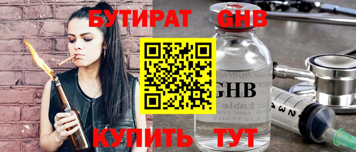 БУТИРАТ 99% Россия