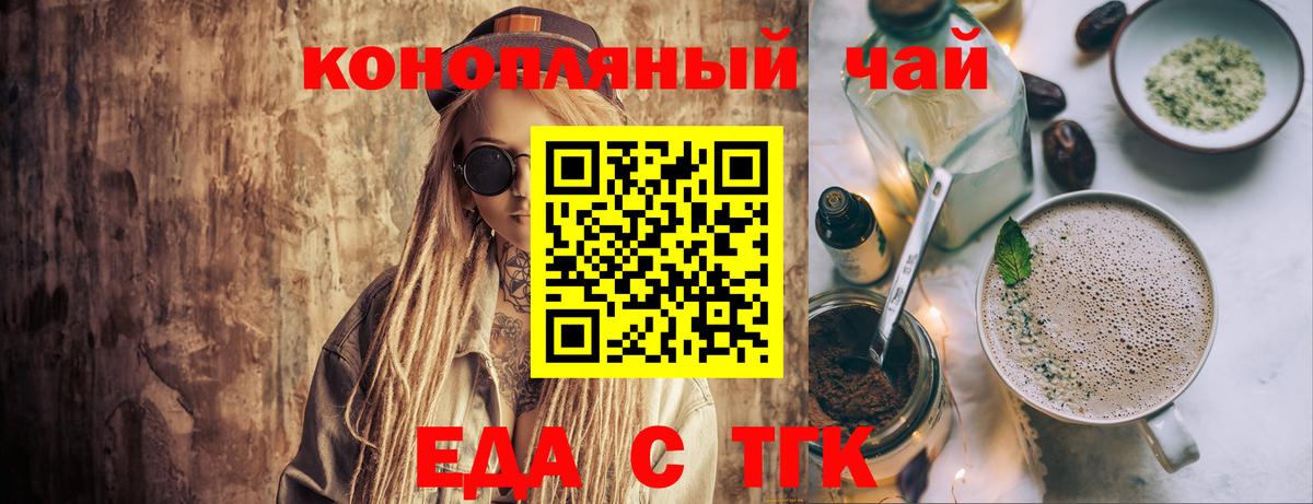 Россия  Еда ТГК марихуана  Вход с VPN 