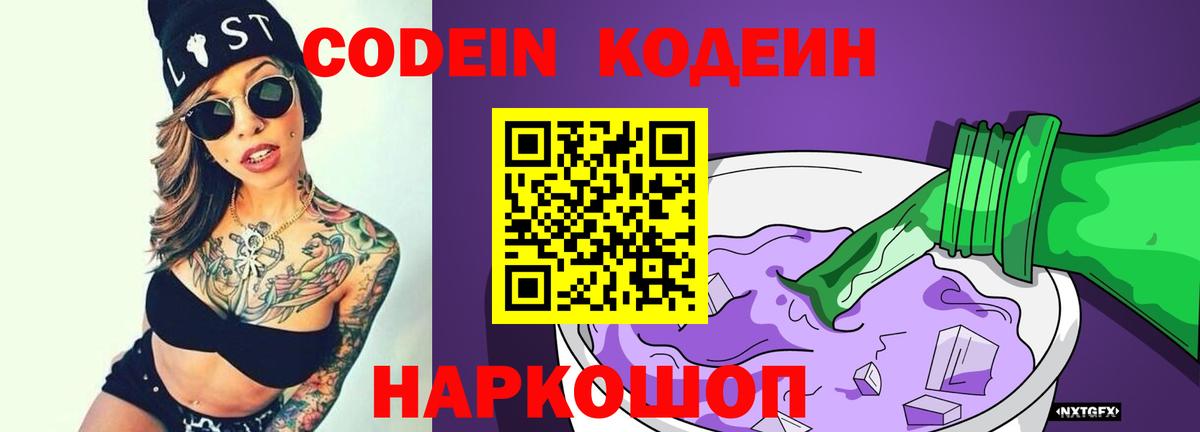 Кодеиновый сироп Lean напиток Lean (лин) Россия