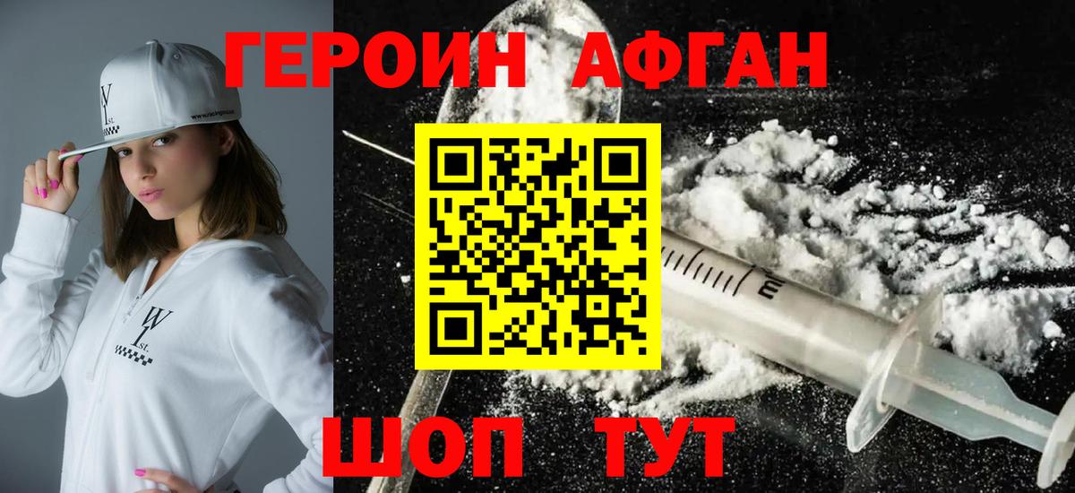 Героин Афган  Вход с VPN  Россия 