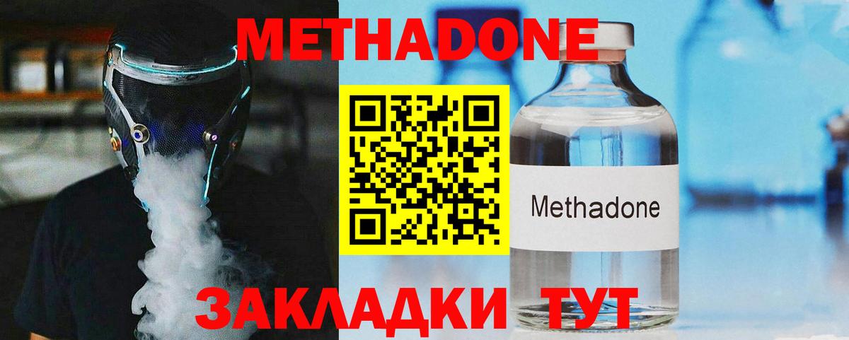 МЕТАДОН VHQ  Вход с VPN  Метадон methadone  Россия 